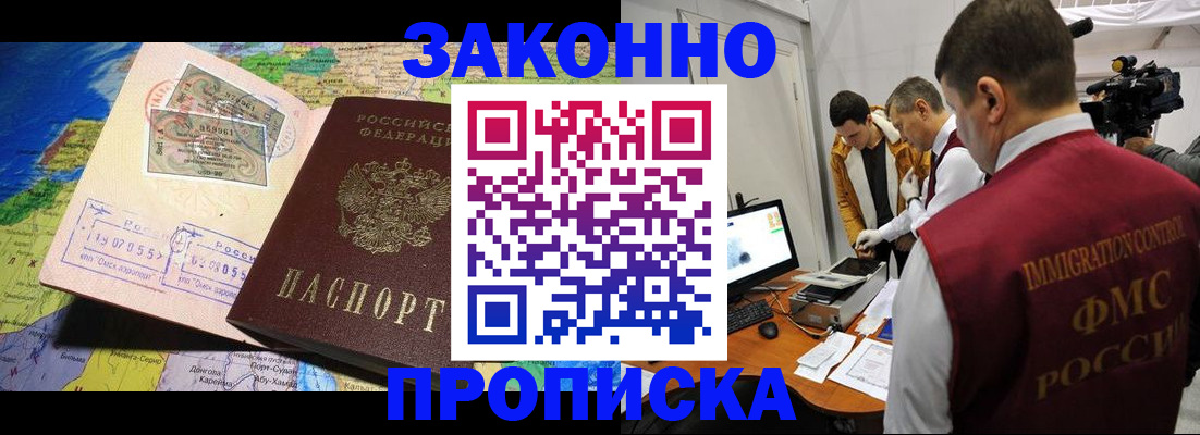 купить прописку в Светогорске